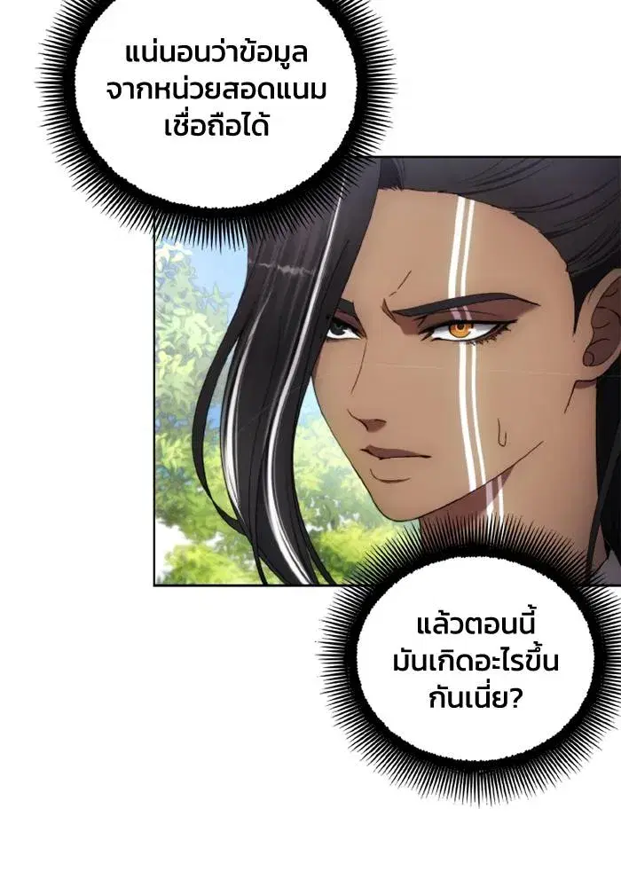 How to Live as a Villain ตอนที่ 117 หน้า 7