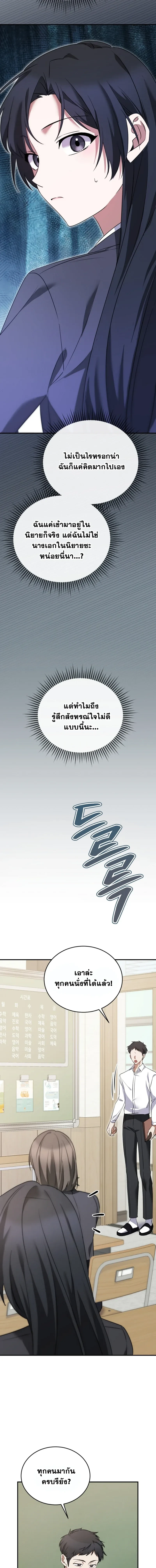 I Am in the Same Class as the Crazy Male Leads – ฉันดันมาอยู่ห้องเดียวกับเหล่าพระเอกสุดบ้า ตอนที่ 4 หน้า 21