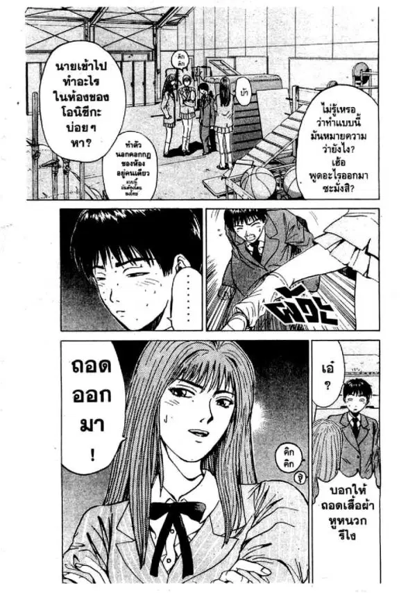 GTO : Great Teacher Onizuka ตอนที่ 21 หน้า 16
