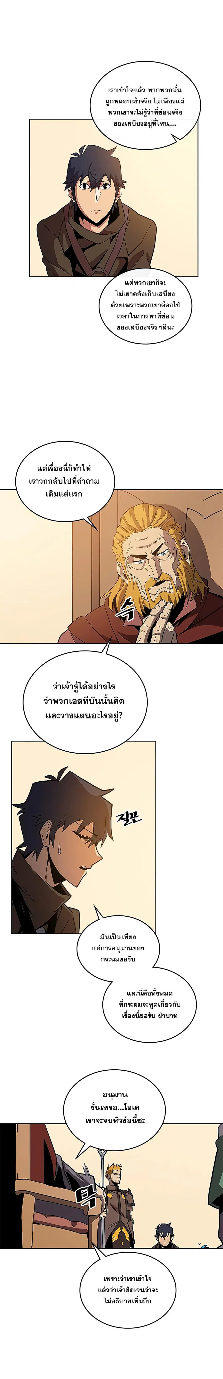 A Returner’s Magic Should Be Special ตอนที่ 61 หน้า 8