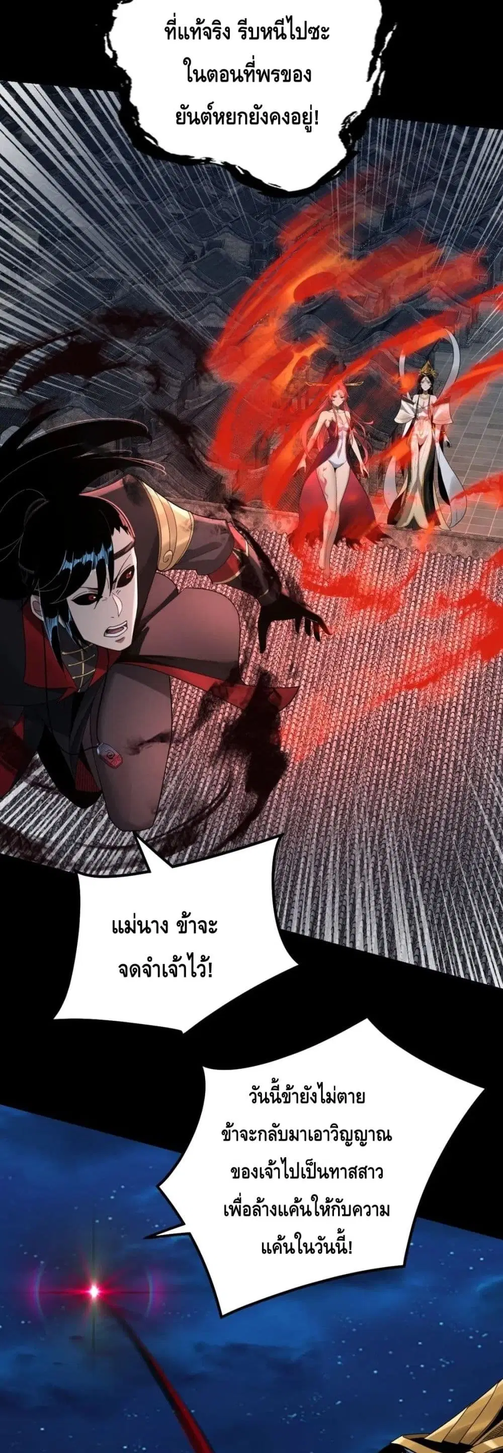 Villain is here ตอนที่ 42 หน้า 17