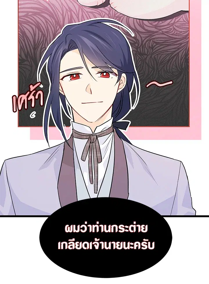 The Symbiotic Relationship Between a Panther and a Rabbit ตอนที่ 33 หน้า 88