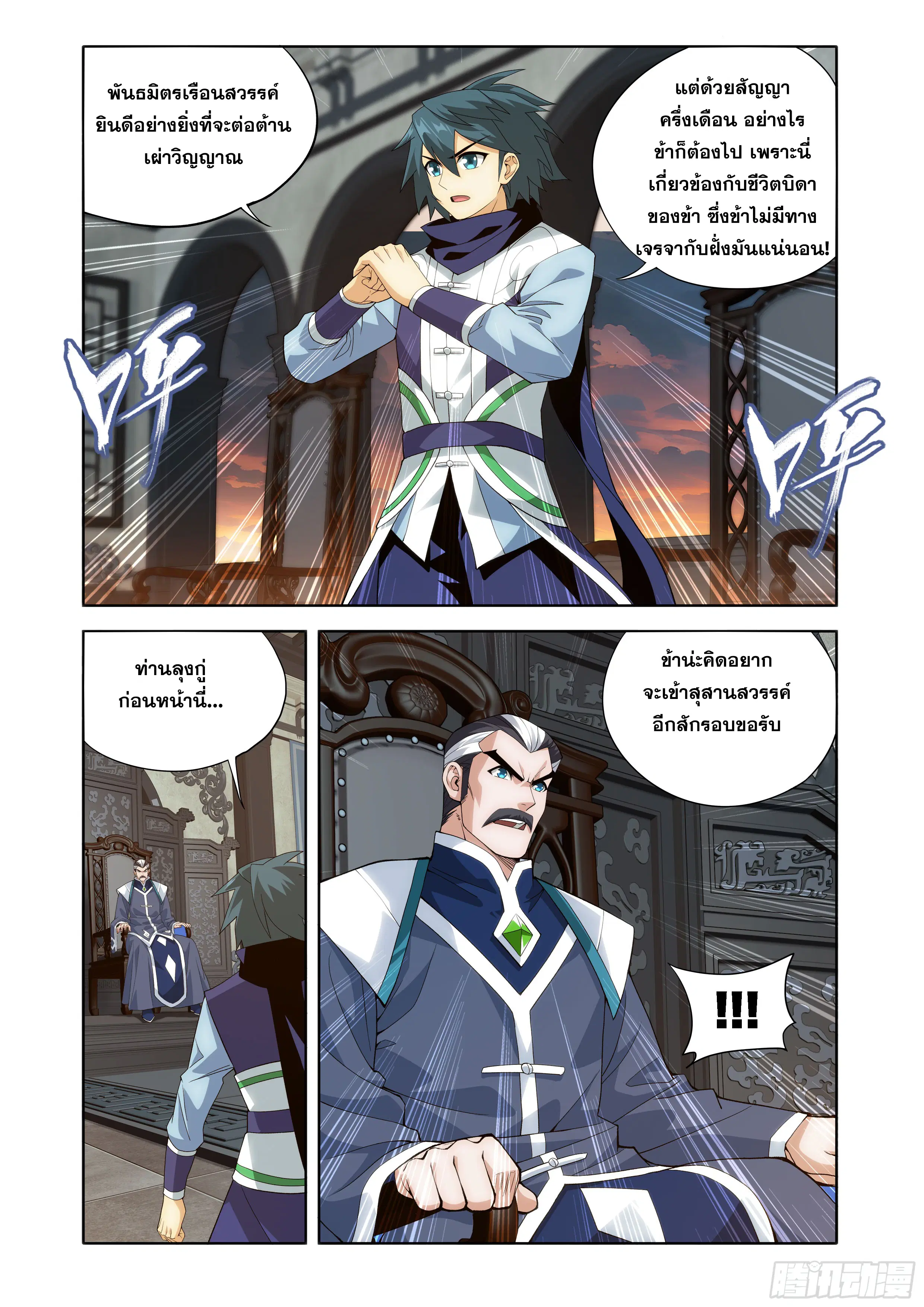 Doupo Cangqiong ตอนที่ 443 หน้า 12