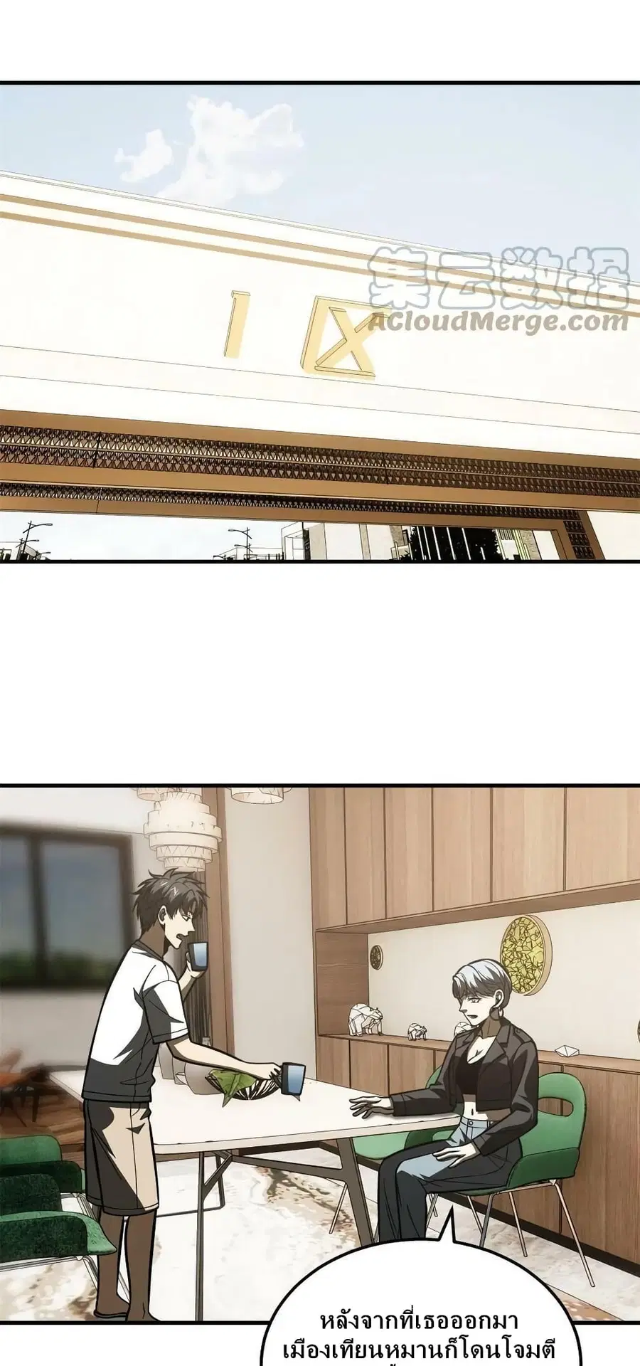 Global Martial Arts ตอนที่ 171 หน้า 15