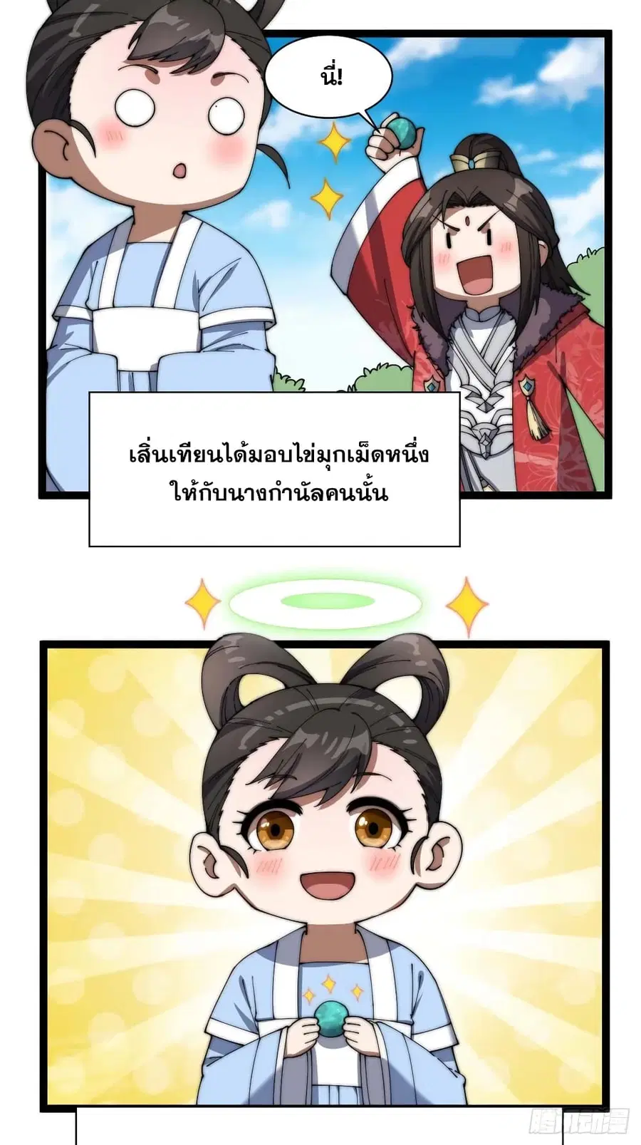 I’m Really Not the Son of Luck ตอนที่ 5 หน้า 24