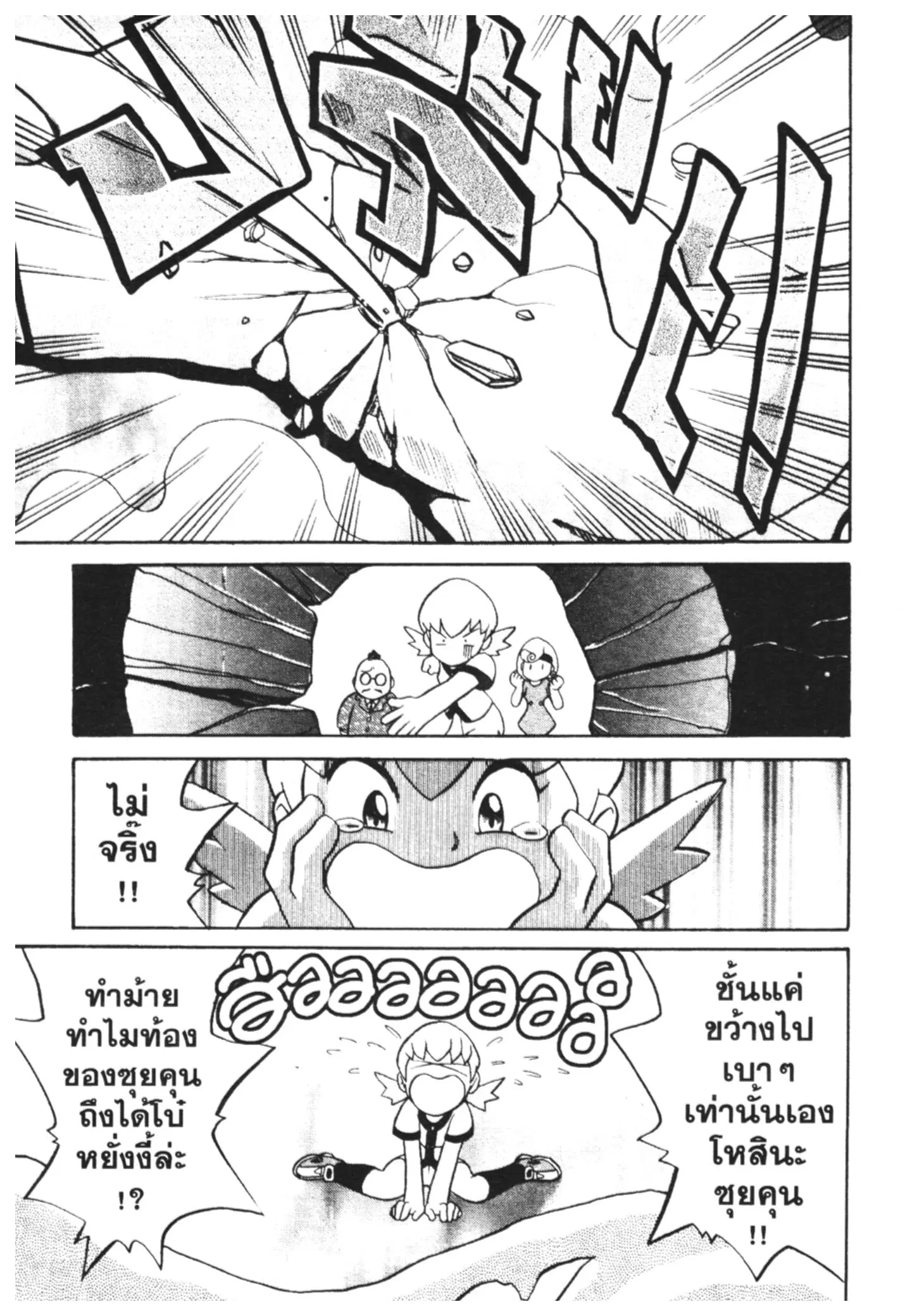 Pokémon ตอนที่ 144 หน้า 12