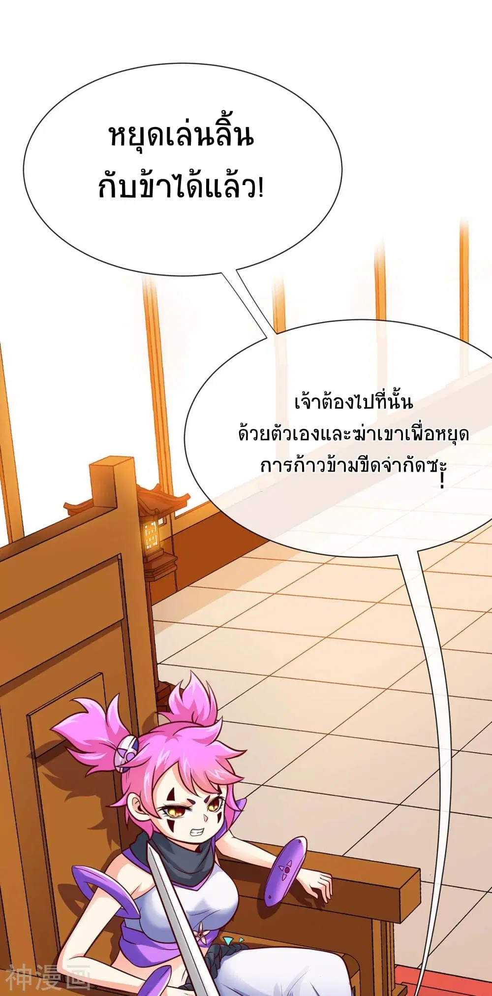 Return of Divine Emperor ตอนที่ 129 หน้า 26