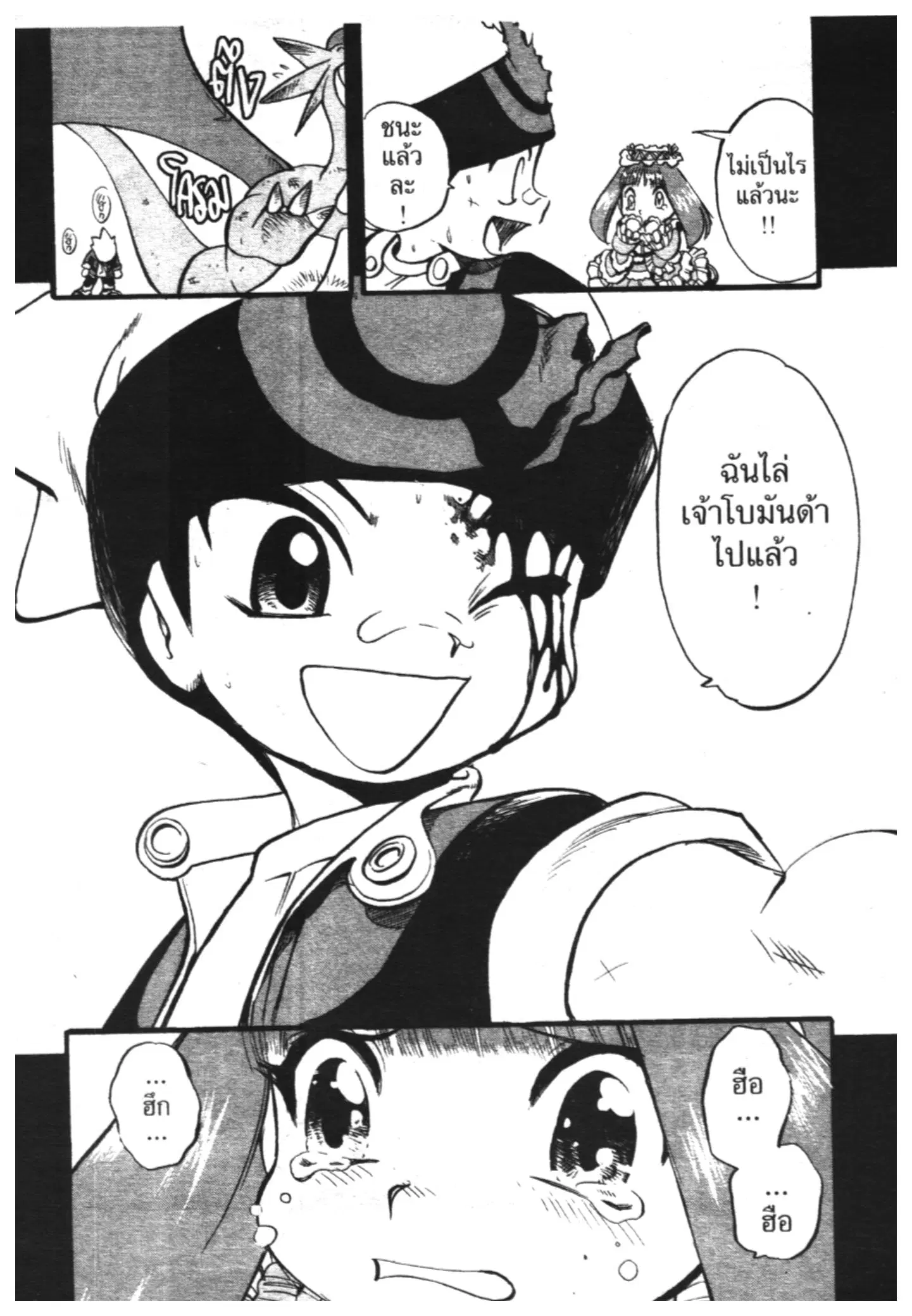 Pokémon ตอนที่ 252 หน้า 26
