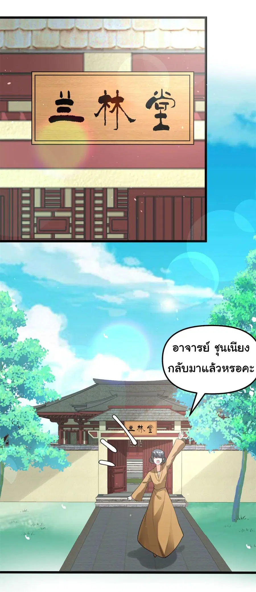 I might be A Fake Fairy ตอนที่ 272 หน้า 6