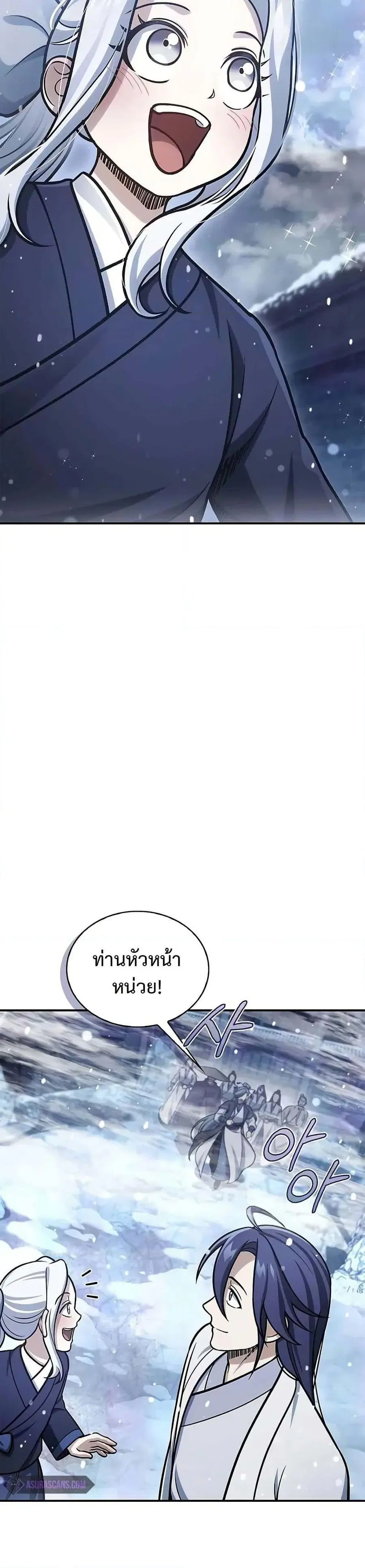 Heavenly Grand Archive’s Young Master ตอนที่ 109 หน้า 15