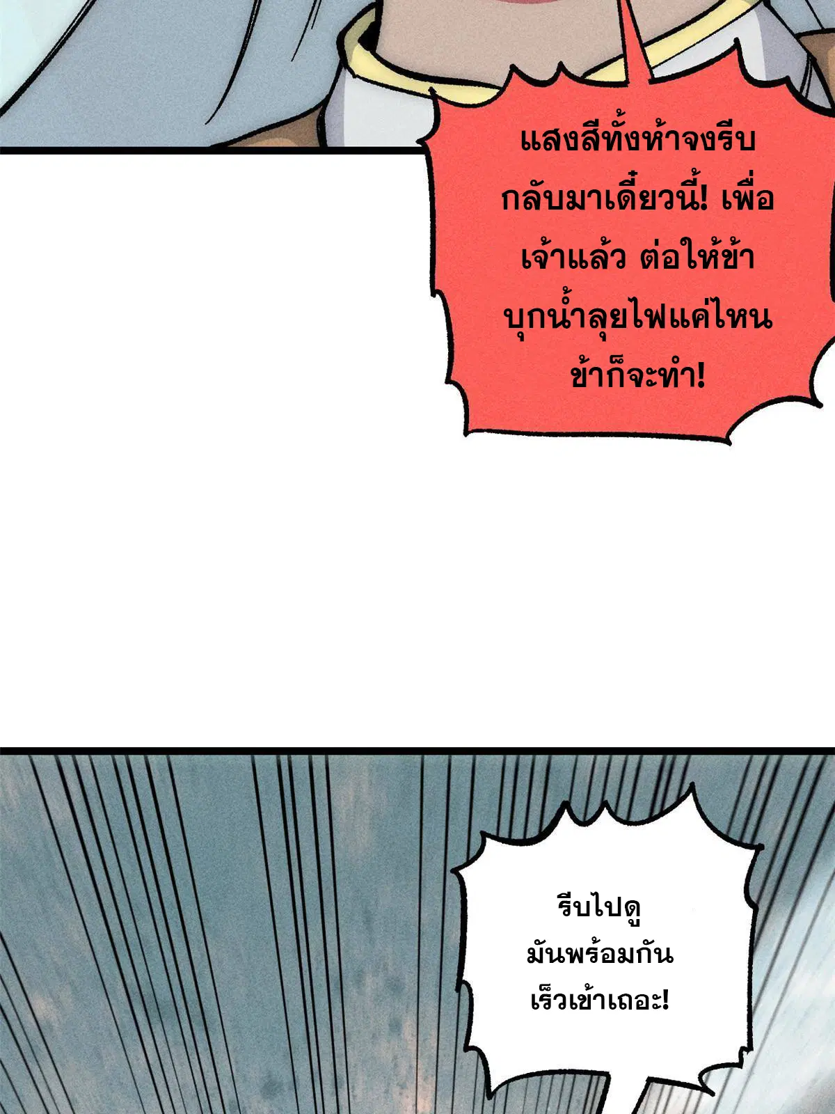 All Hail the Sect Leader ตอนที่ 187 หน้า 48