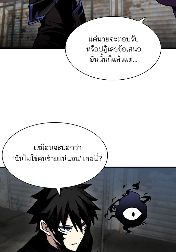 Villain to Kill ตอนที่ 13 หน้า 54