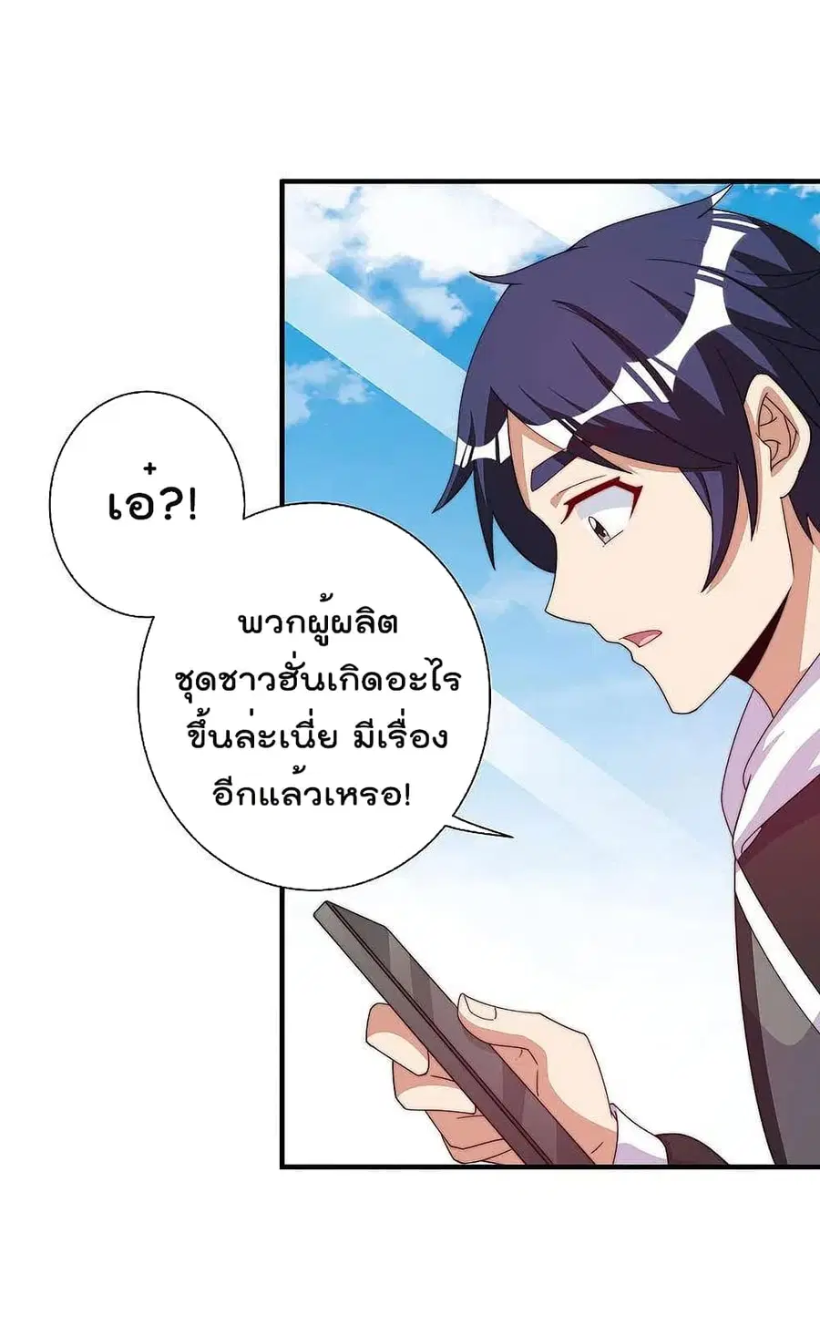 I am The Richest in The World ตอนที่ 245 หน้า 22