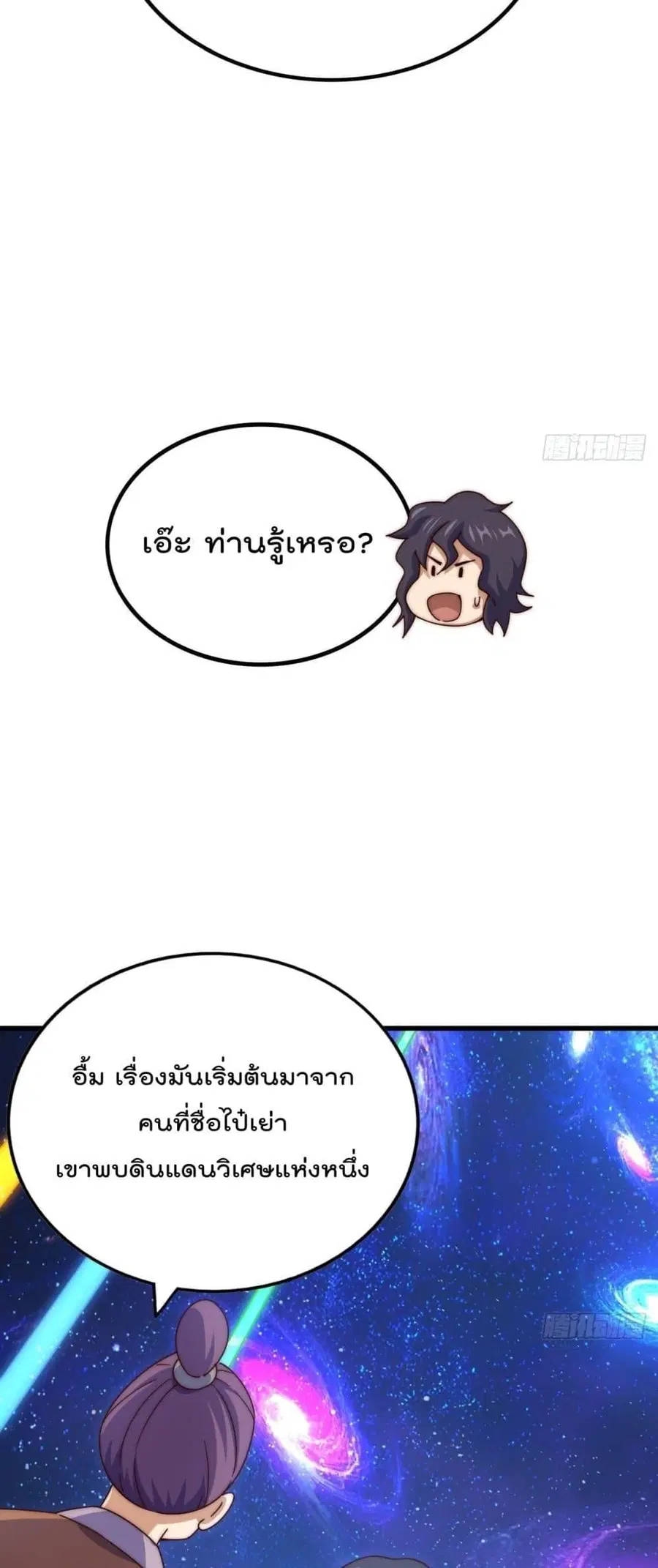 Who is your Daddy ตอนที่ 181 หน้า 57