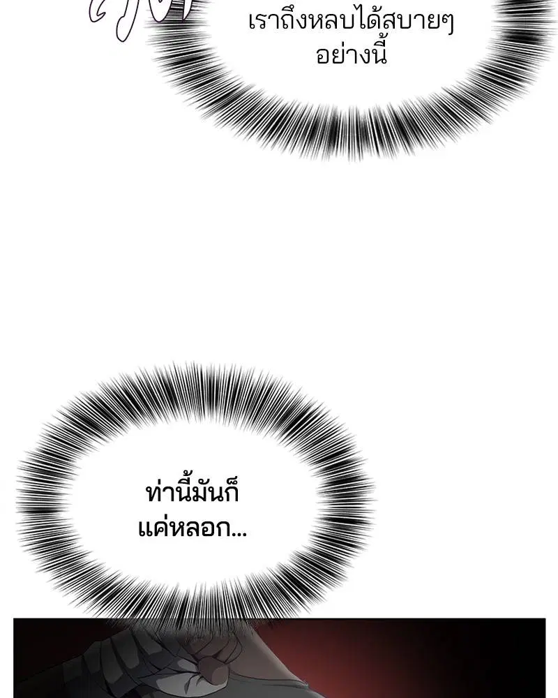 The Boy of Death ตอนที่ 57 หน้า 27