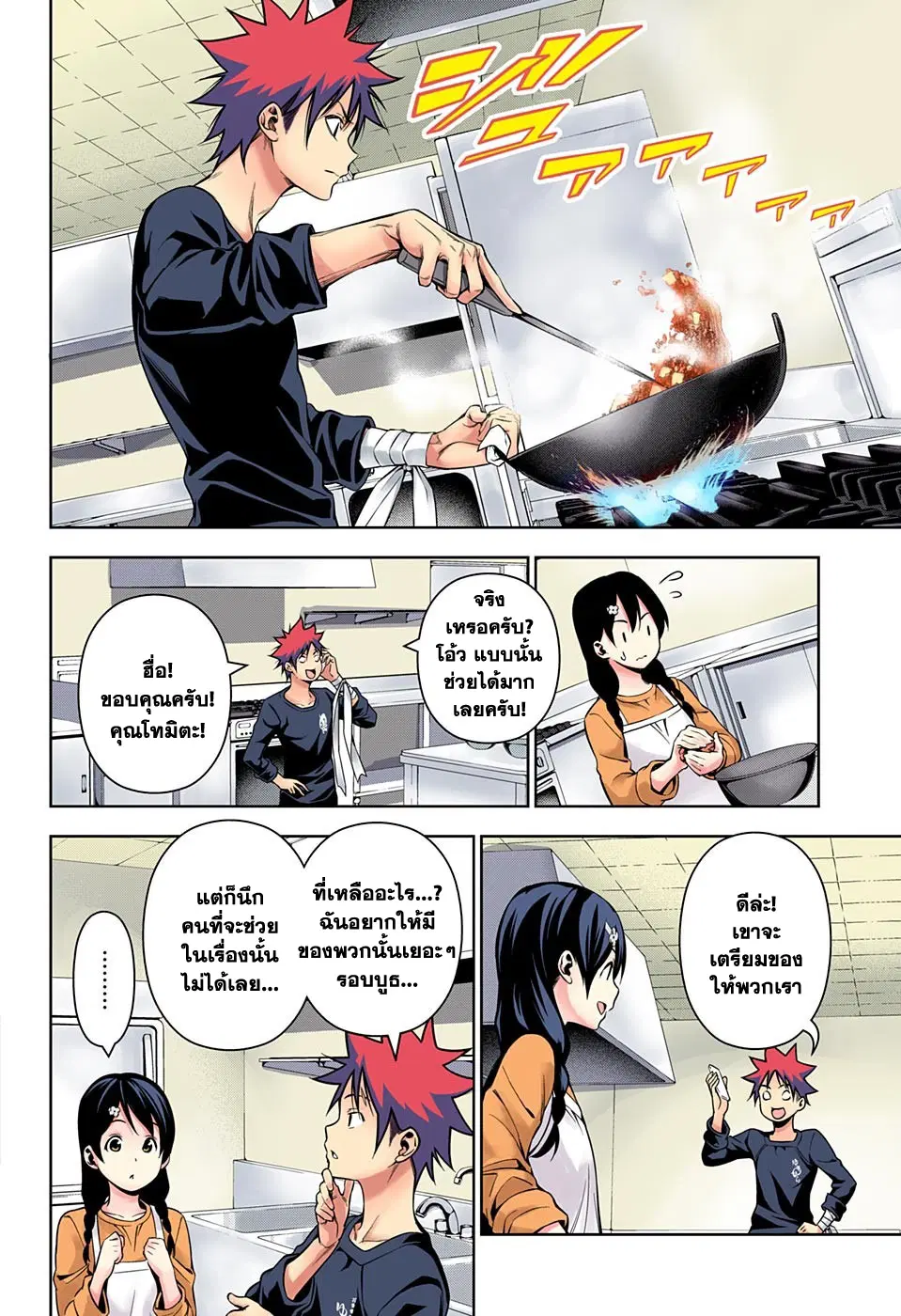 Shokugeki no Soma ตอนที่ 128 หน้า 9