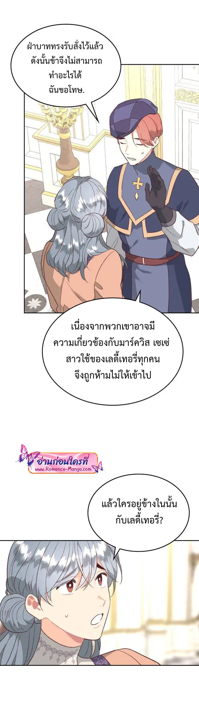 The Knight and Her Emperor ตอนที่ 137 หน้า 28