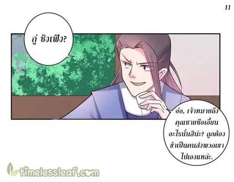 Above All Gods ตอนที่ 17 หน้า 12