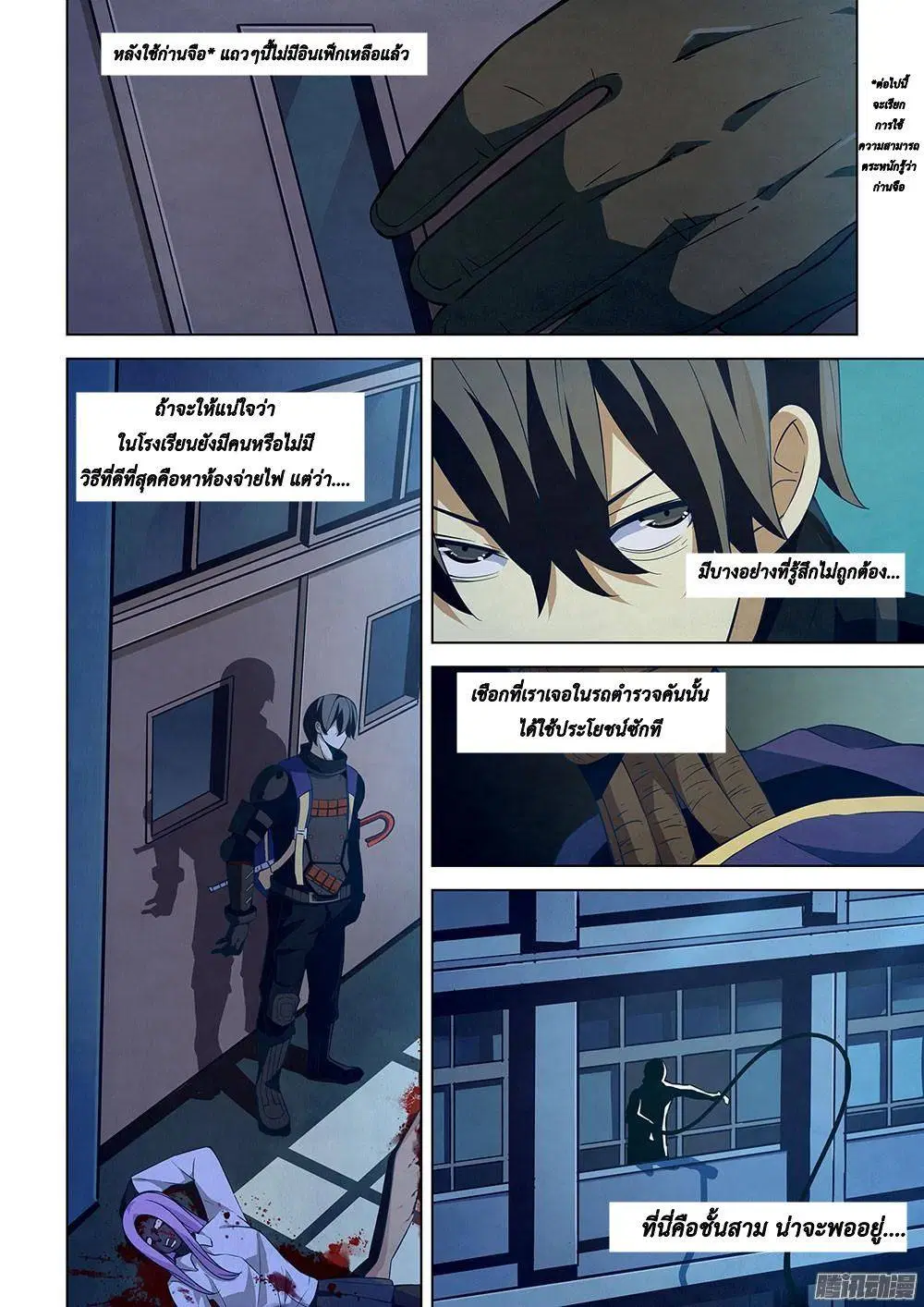 The Last Human ตอนที่ 22 หน้า 8
