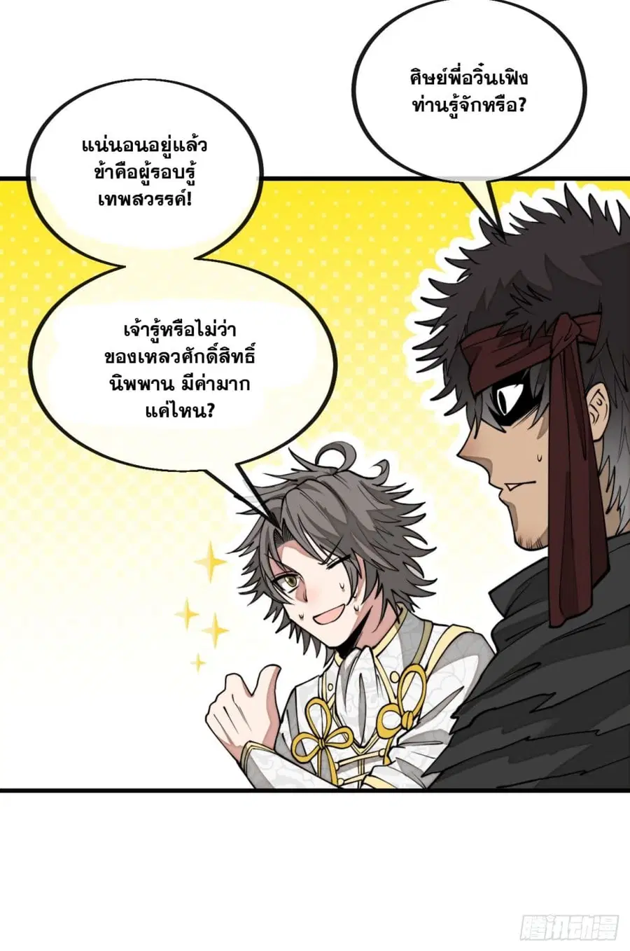 I’m Really Not the Son of Luck ตอนที่ 120 หน้า 14
