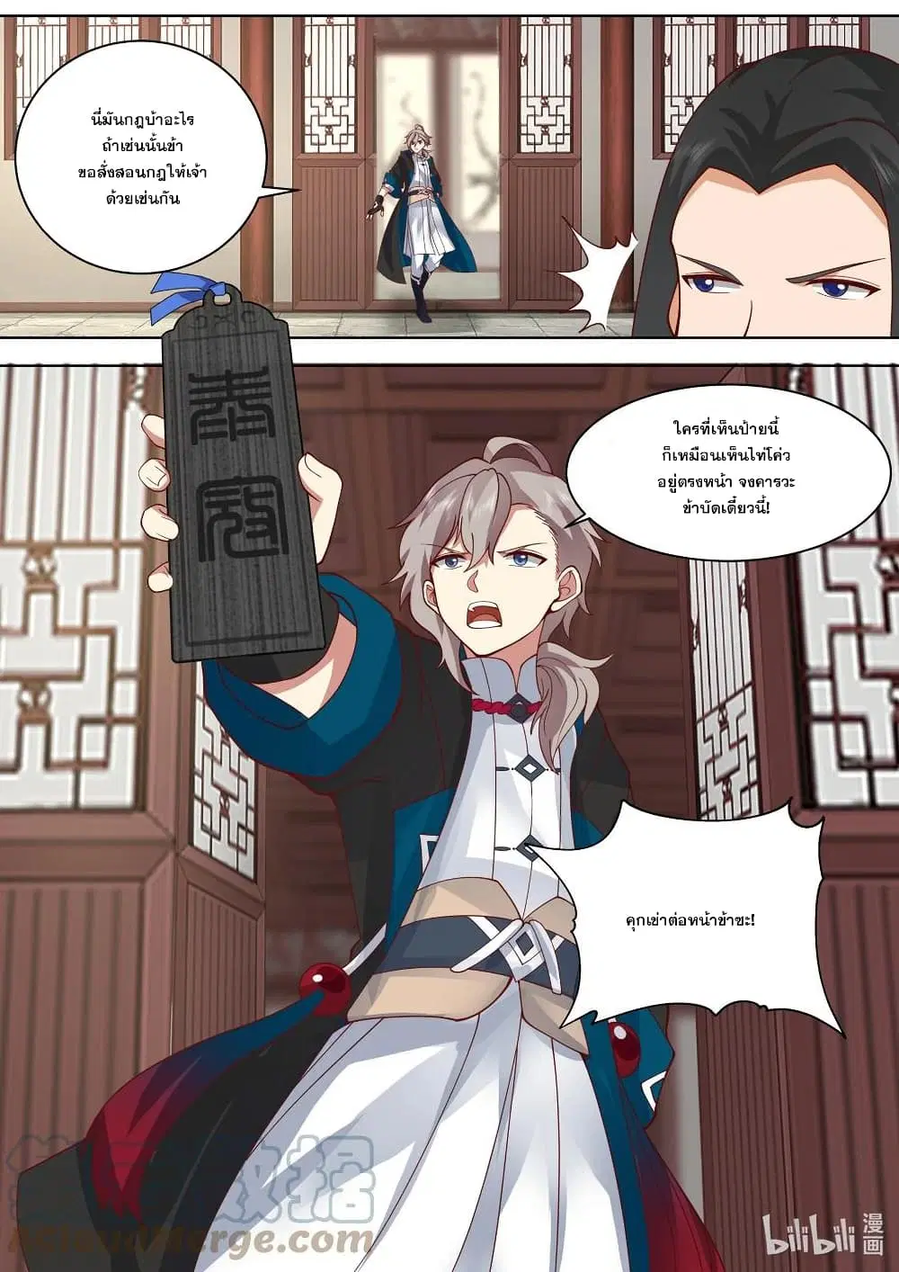 Martial God Asura ตอนที่ 497 หน้า 11