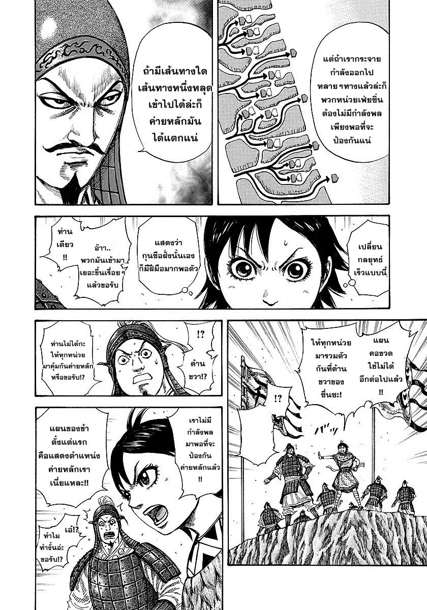 Kingdom ตอนที่ 248 หน้า 7