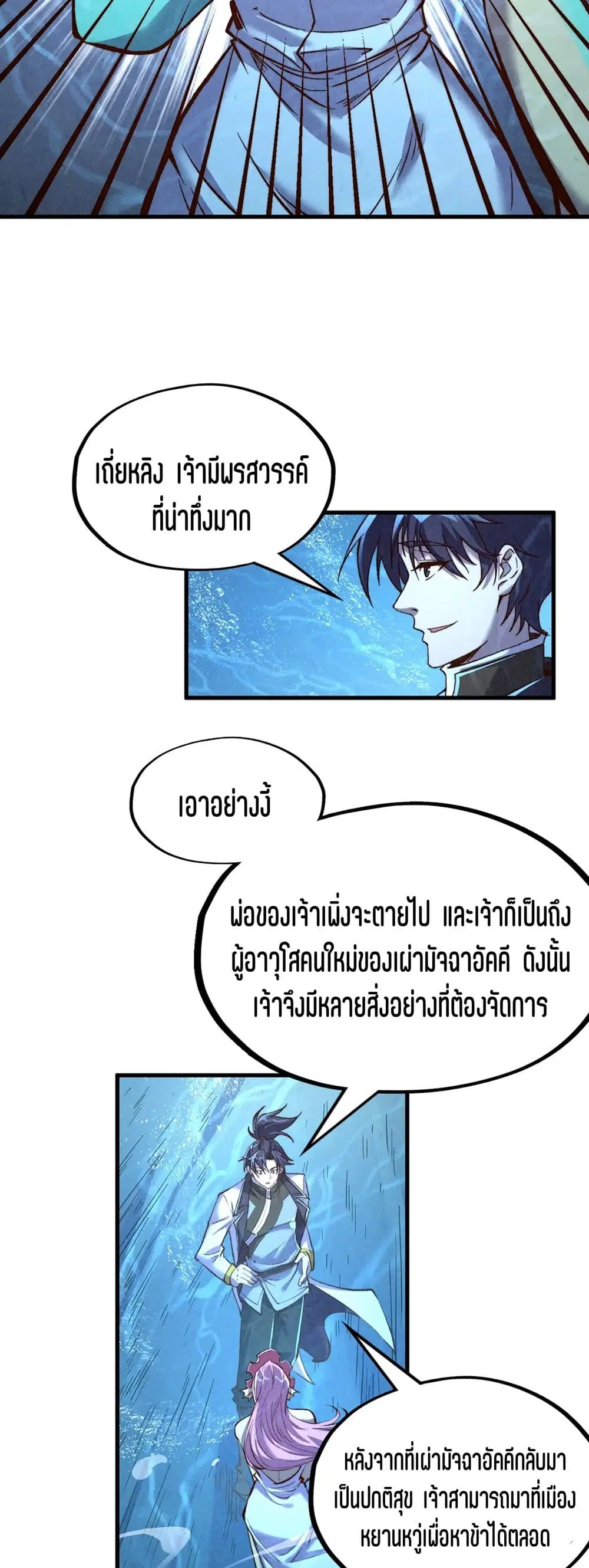 The Eternal Supreme ตอนที่ 191 หน้า 25