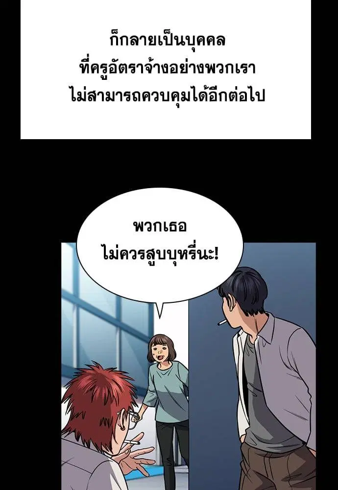 True Education ตอนที่ 166 หน้า 61