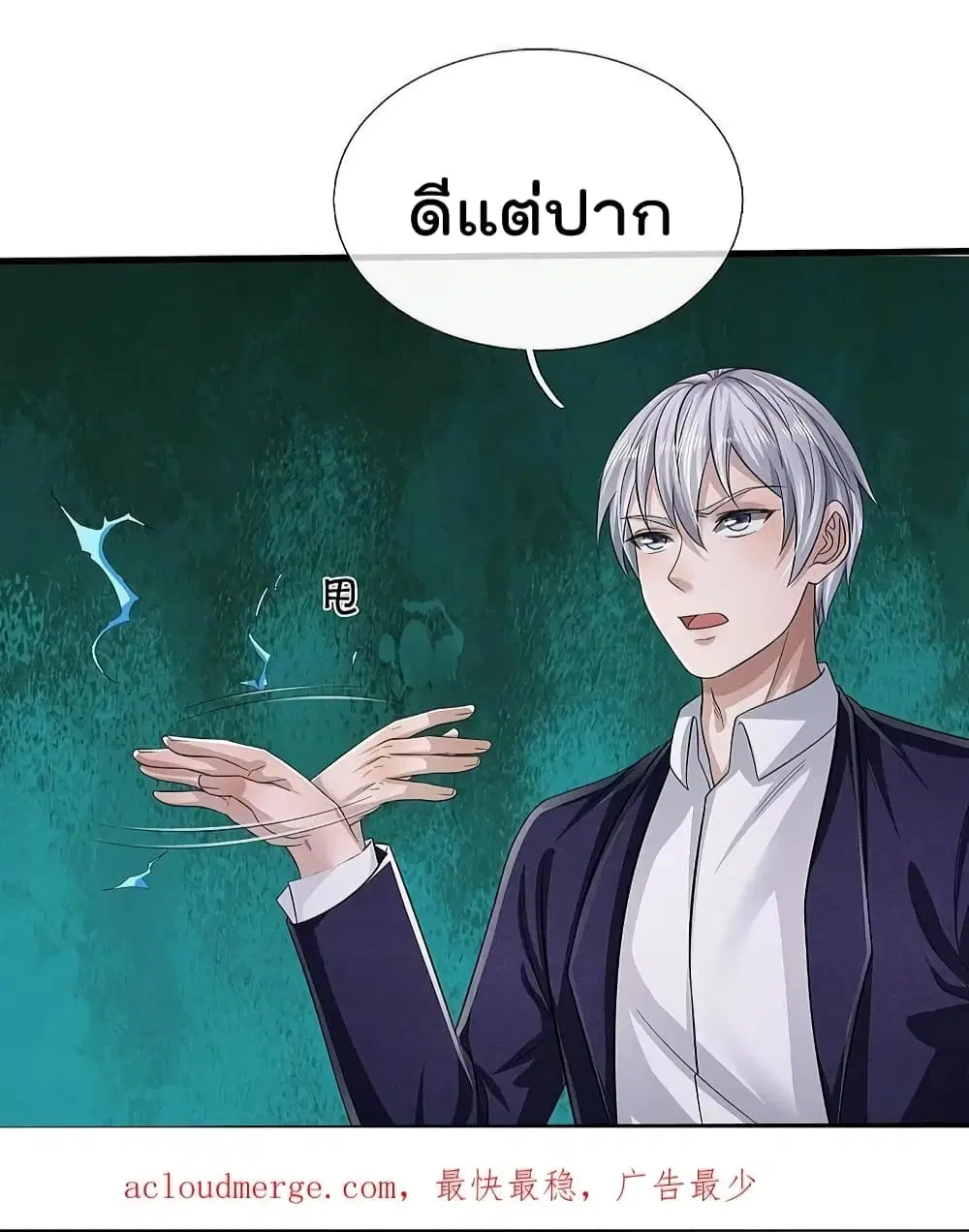 I’m the Great Immortal ตอนที่ 549 หน้า 27