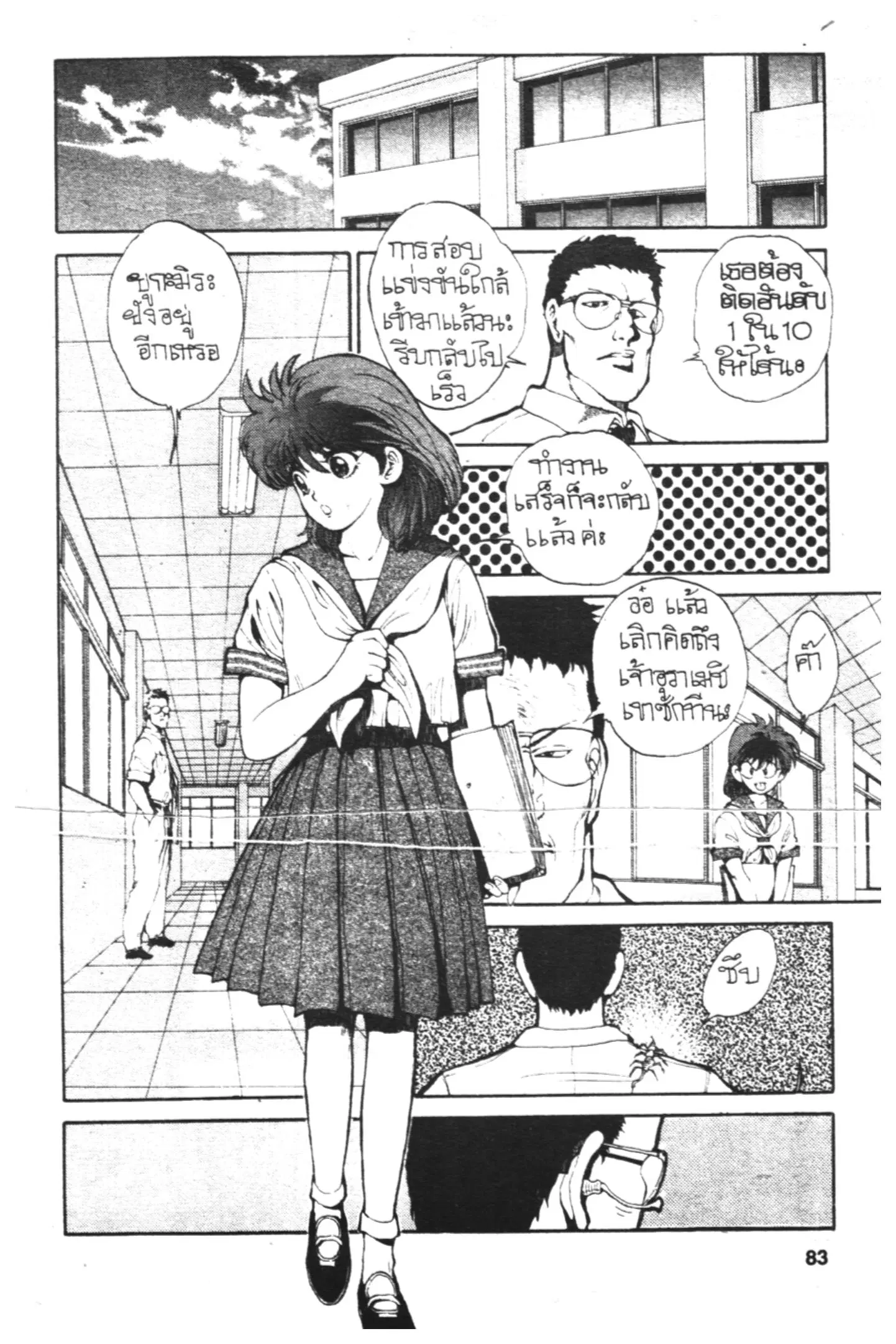 Yu Yu Hakusho ตอนที่ 39 หน้า 3