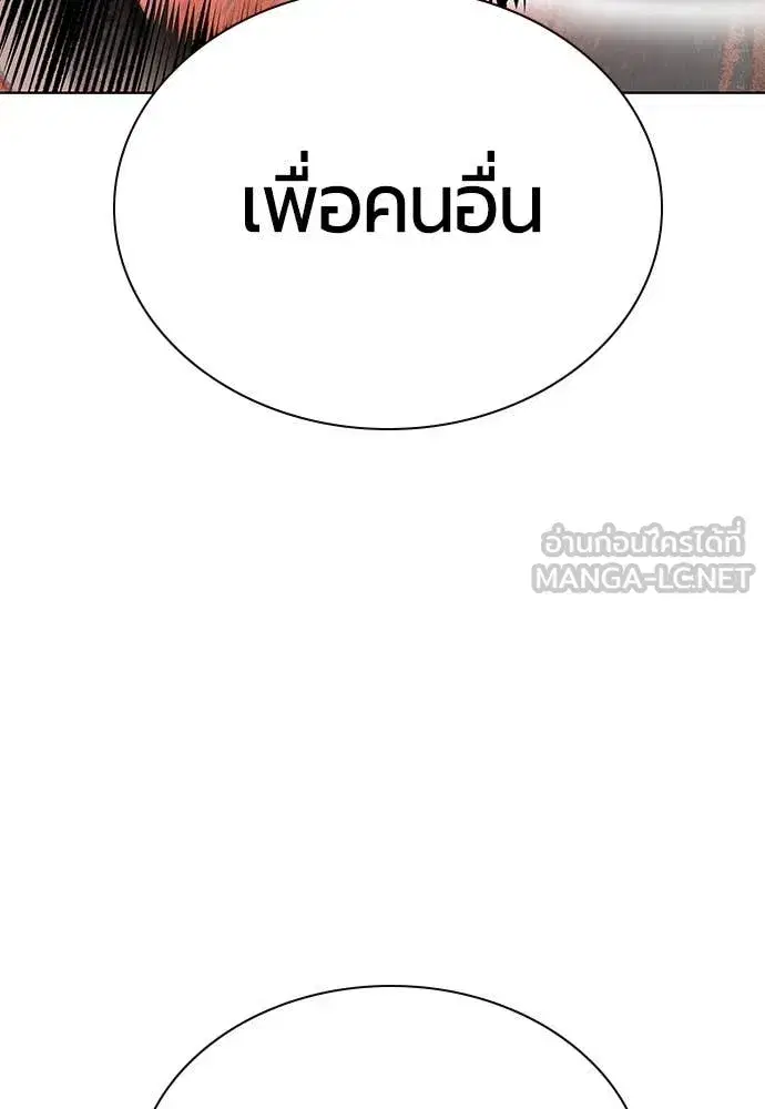 Jungle Juice ตอนที่ 163 หน้า 169