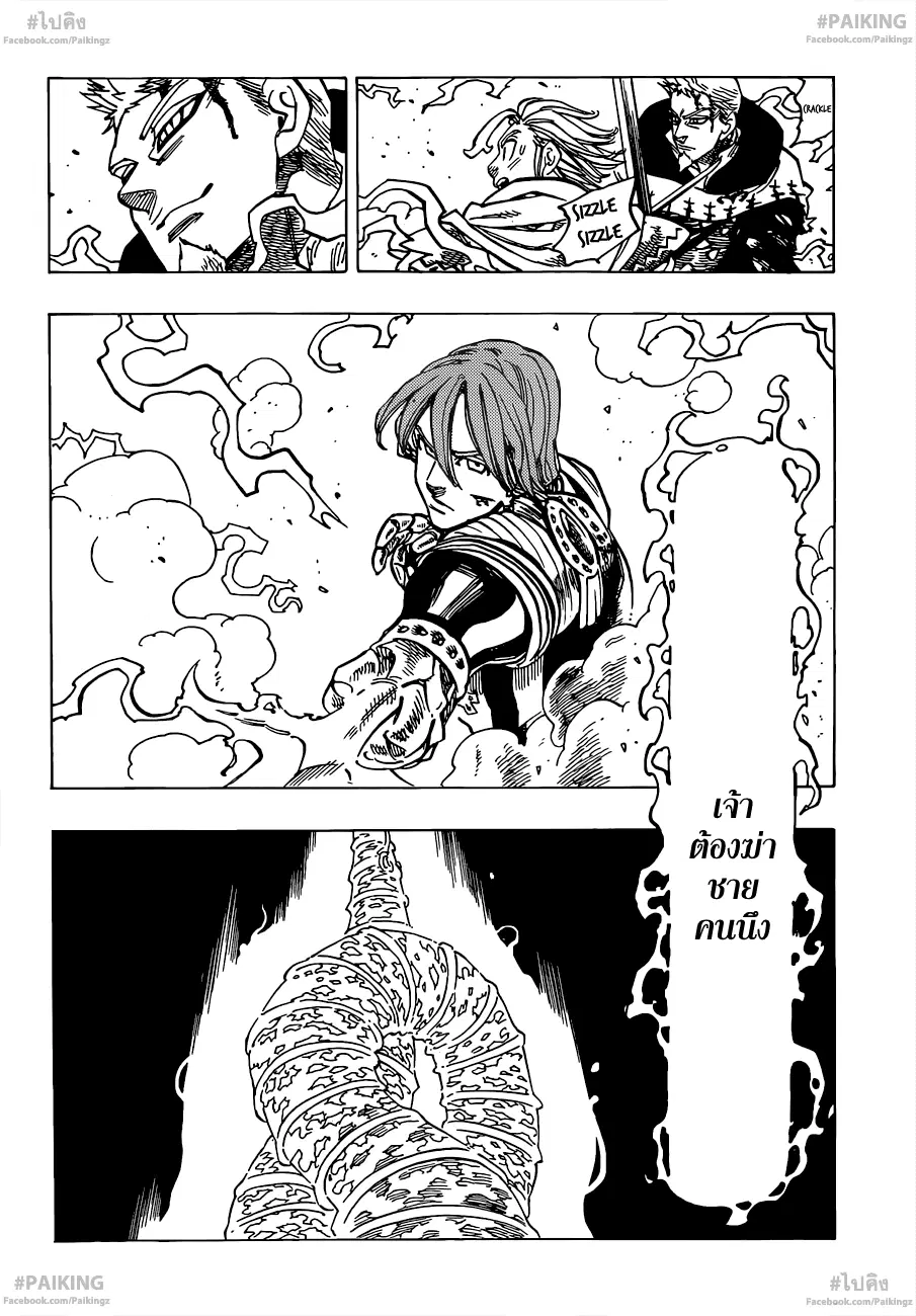 Nanatsu no Taizai ตอนที่ 78 หน้า 17