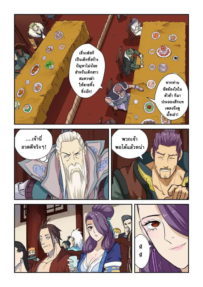 Tales of Demons and Gods ตอนที่ 138 หน้า 11