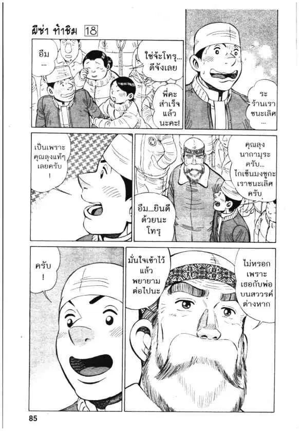 Kachuu Hana ตอนที่ 134 หน้า 15
