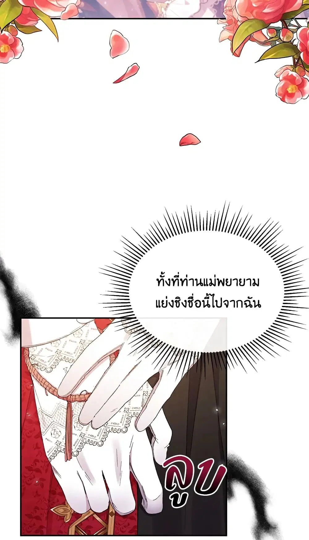 The Real Daughter Is Back ตอนที่ 15 หน้า 8