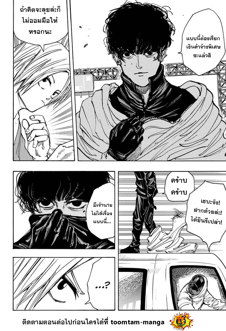 Sakamoto Days ตอนที่ 20 หน้า 8