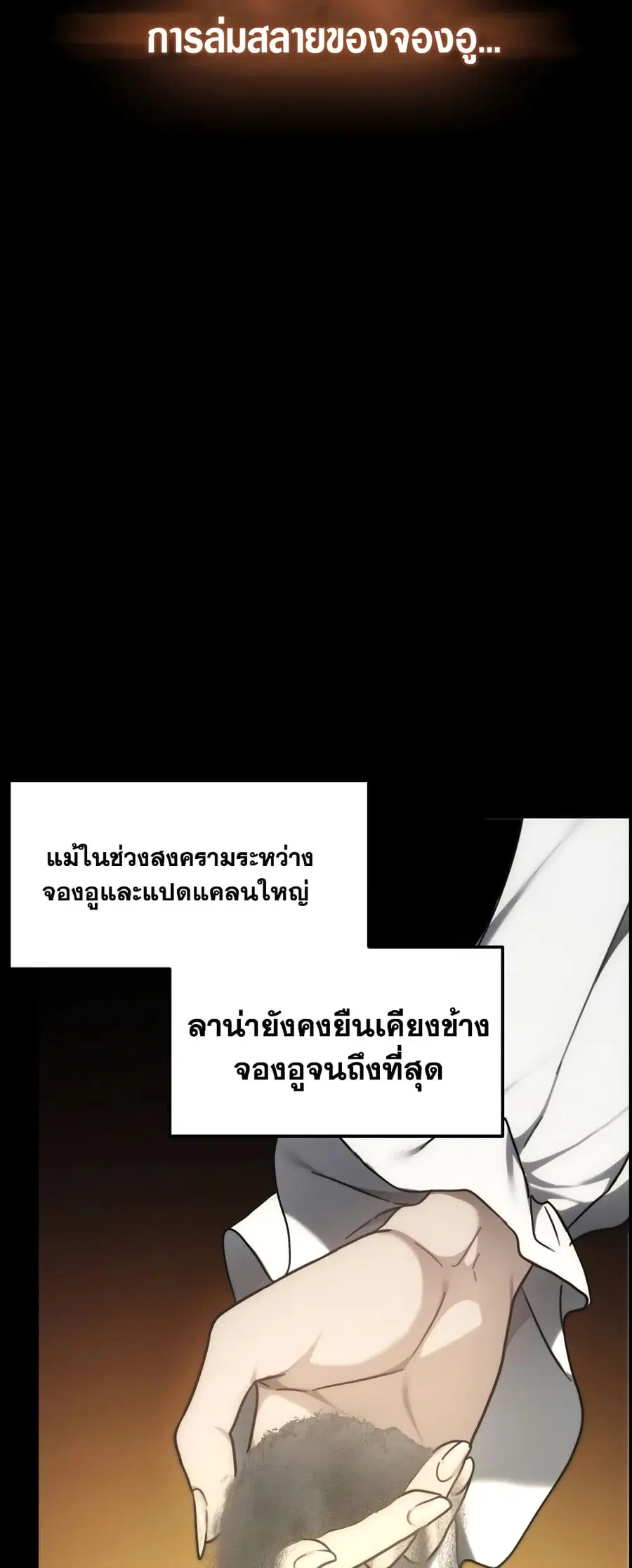 Ranker Who Lives A Second Time ตอนที่ 175 หน้า 32