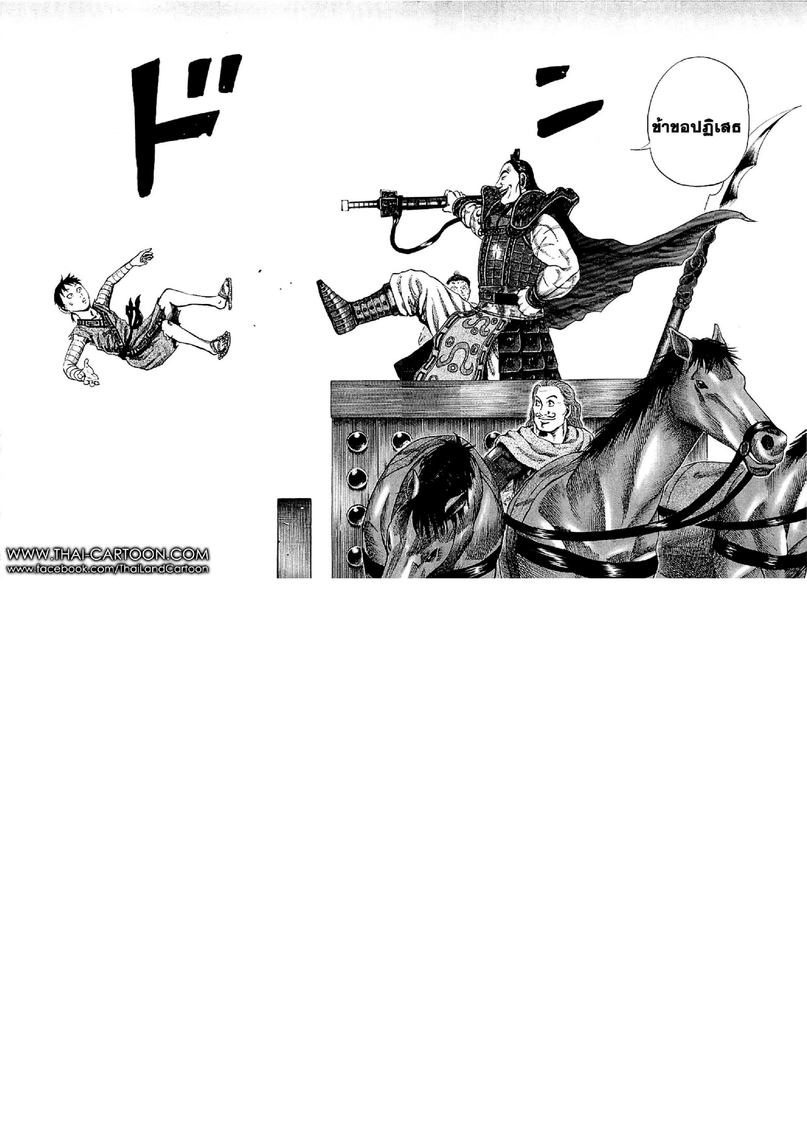 Kingdom ตอนที่ 106 หน้า 15