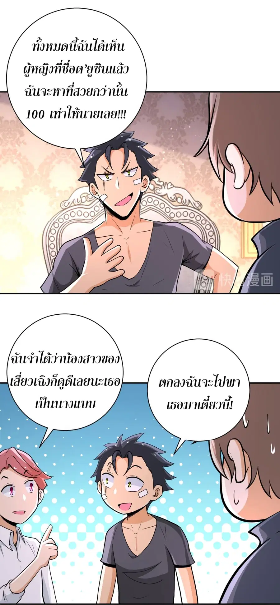 Apocalyptic Super System ตอนที่ 130 หน้า 22