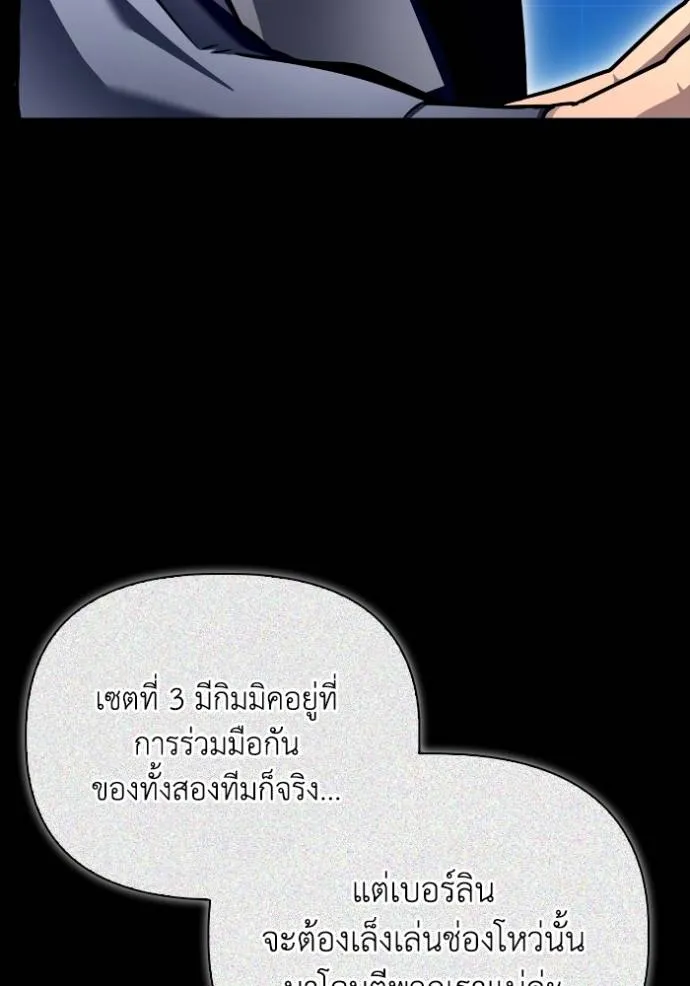 Superhuman Battlefield เกมของยอดมนุษย์ ตอนที่ 117 หน้า 7