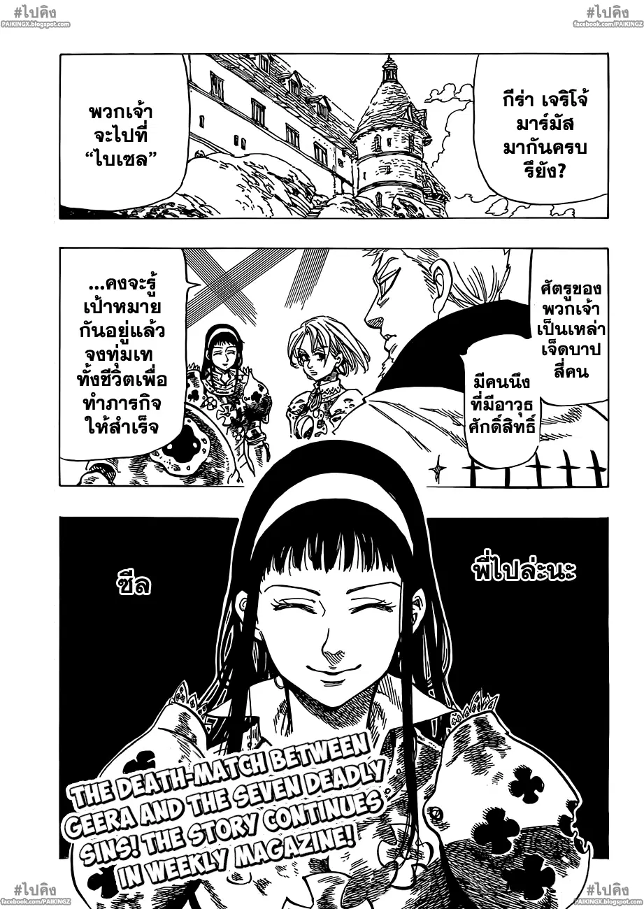 Nanatsu no Taizai ตอนที่ 41.5 หน้า 11