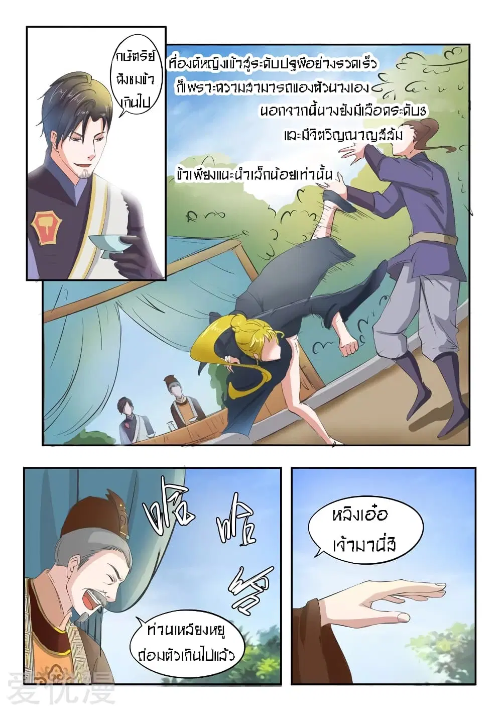 Martial Master ตอนที่ 71 หน้า 7