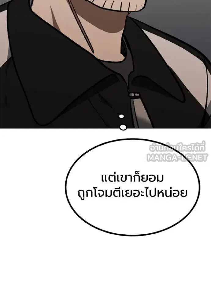 King of the Octagon ตอนที่ 187 หน้า 77