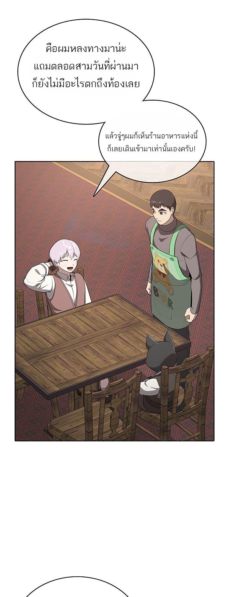 The Strongest Chef in Another World เชฟพันธุ์แกร่งในต่างโลก ตอนที่ 22 หน้า 9