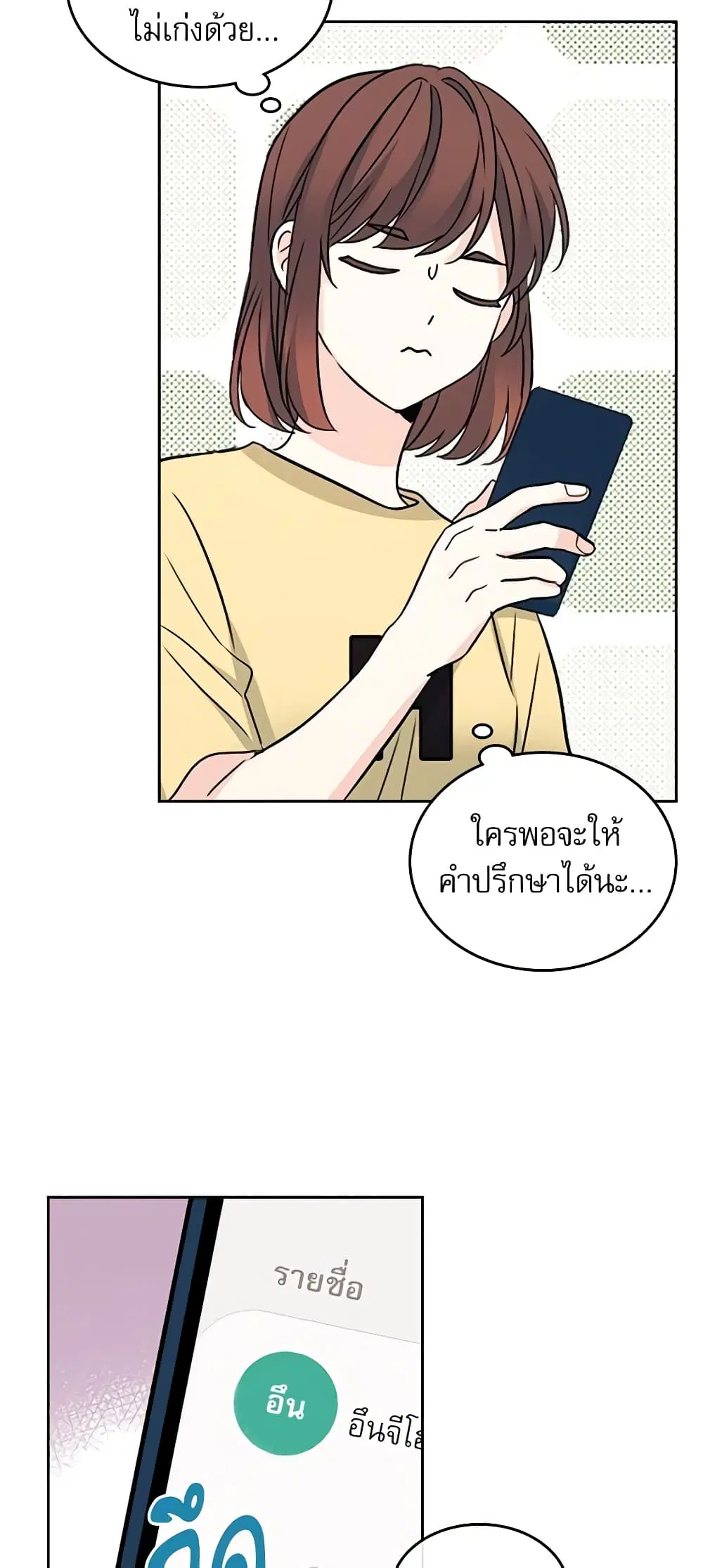 My Life as an Internet Novel ตอนที่ 106 หน้า 22