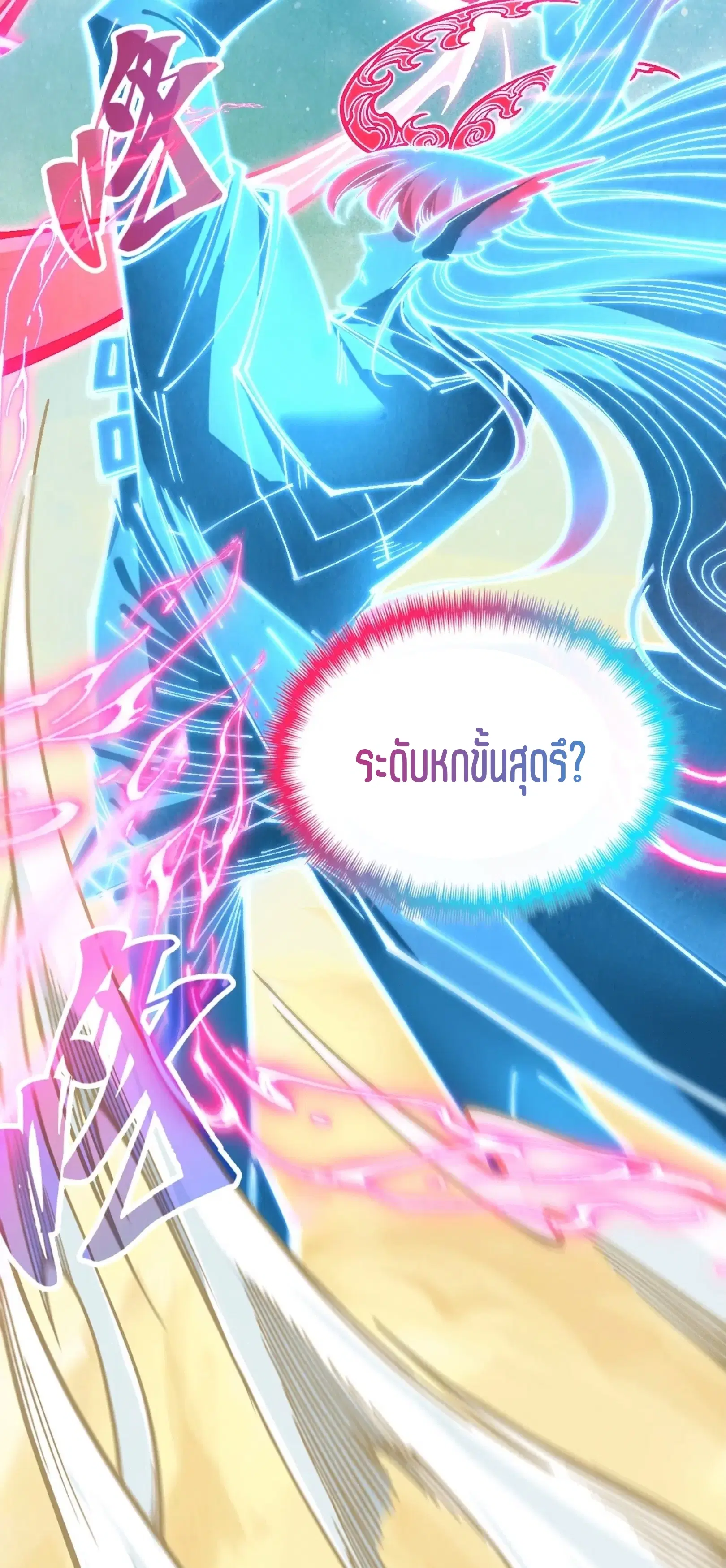 The Eternal Supreme ตอนที่ 353 หน้า 40