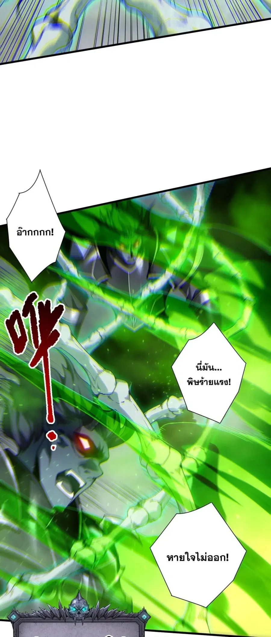 Necromancer King of The Scourge ตอนที่ 261 หน้า 7