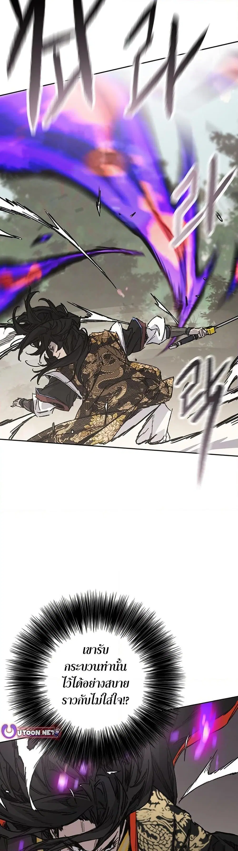 The Undefeatable Swordsman ตอนที่ 261 หน้า 17