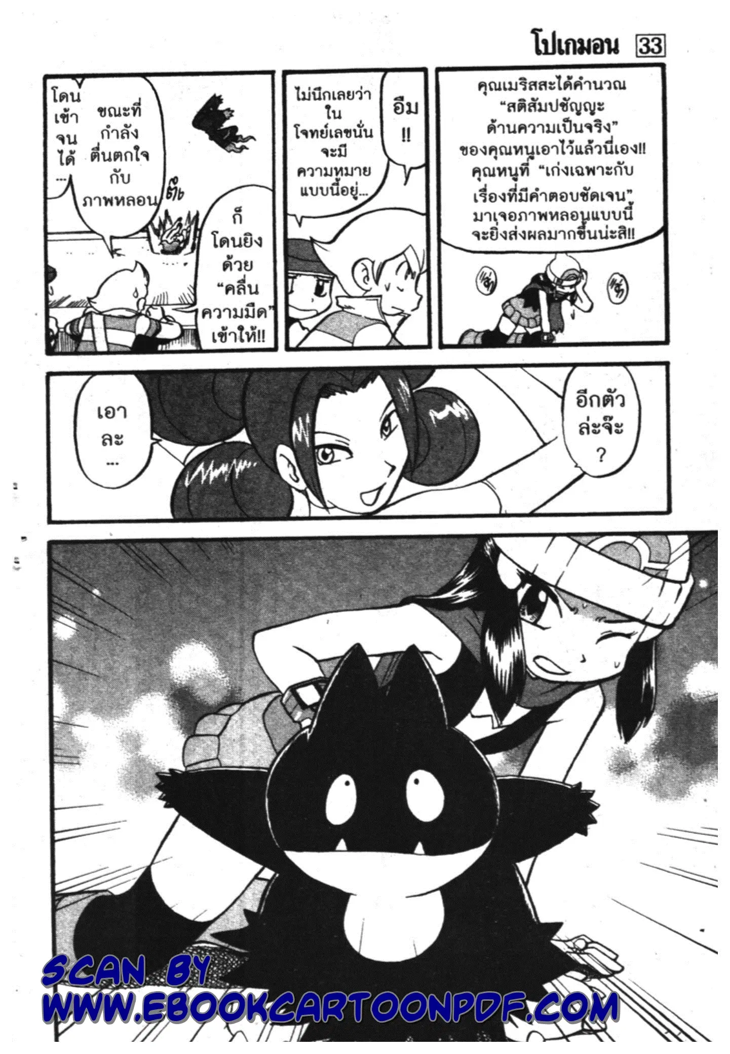 Pokémon ตอนที่ 372 หน้า 17