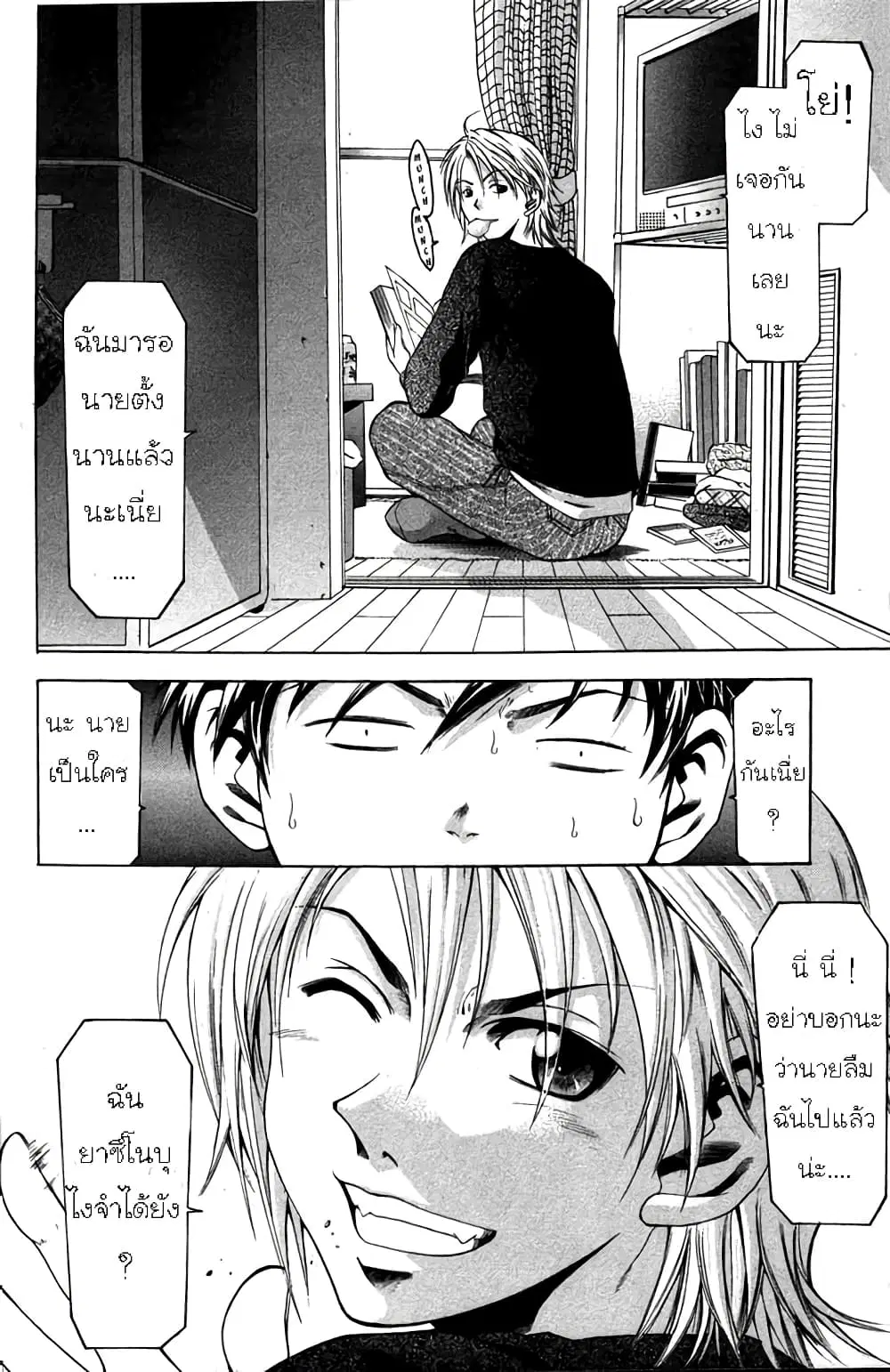 Suzuka ตอนที่ 2 หน้า 5